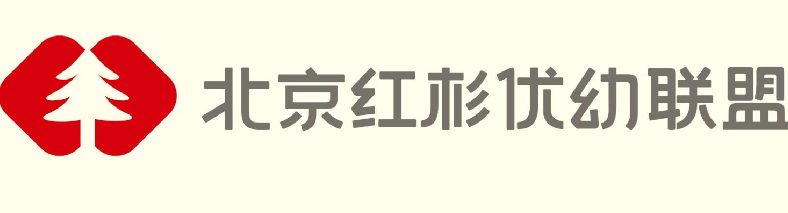 红杉优幼